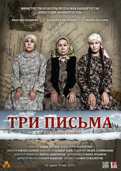 Постер к фильму Три письма