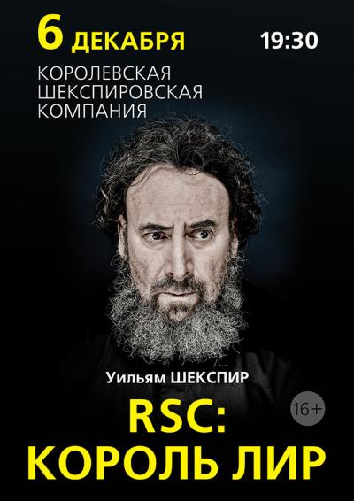 Постер к фильму RSC: Король Лир