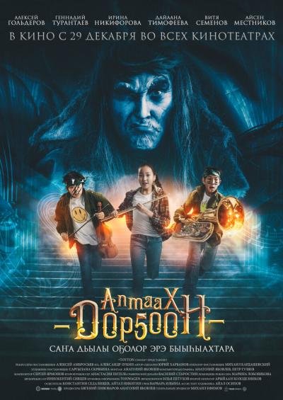 Постер к фильму Волшебная мелодия