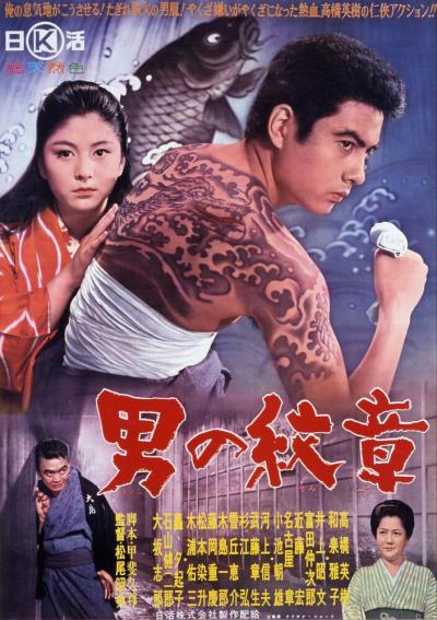 Постер к фильму Символ мужчины