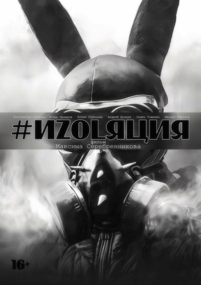 Постер к фильму Изоляция