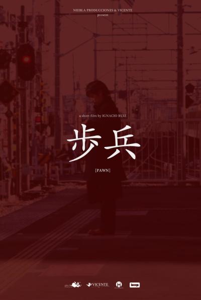 Постер к фильму Пешка