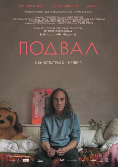 Постер к фильму Подвал