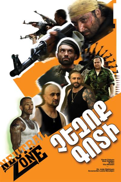 Постер к фильму Нейтральная зона