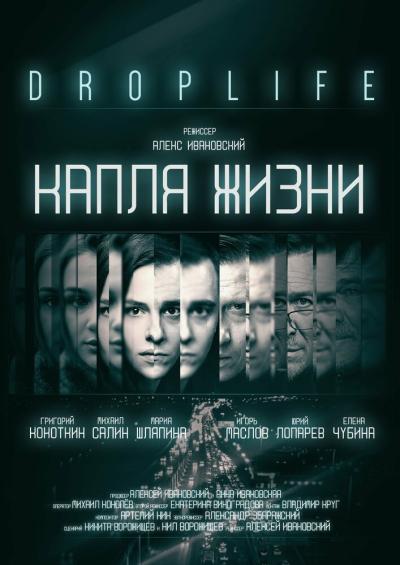 Постер к фильму DropLife. Капля жизни