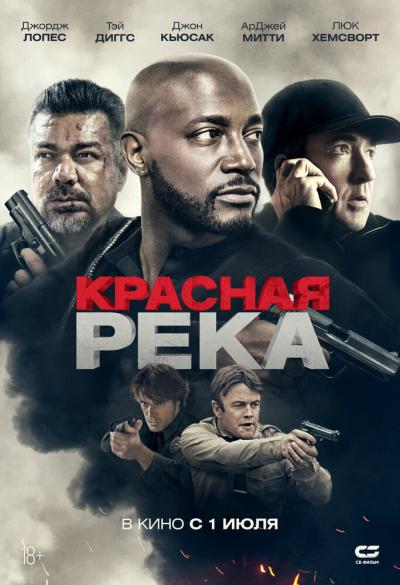 Постер к фильму Красная река