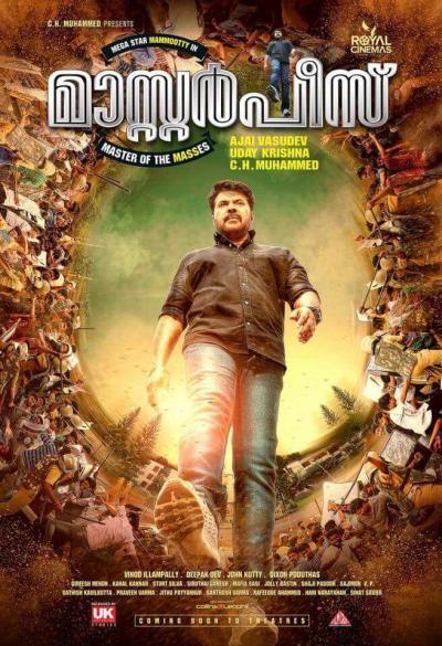 Постер к фильму Шедевр