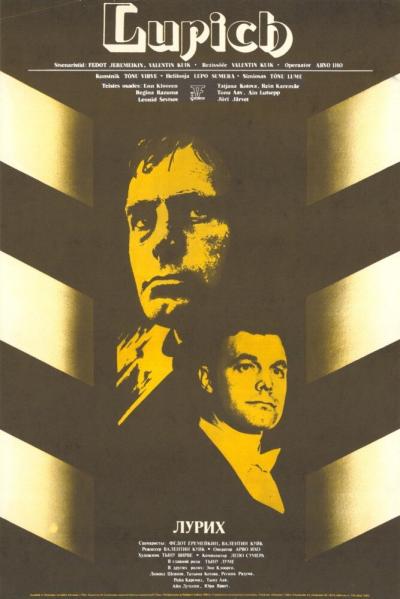 Постер к фильму На арене — Лурих