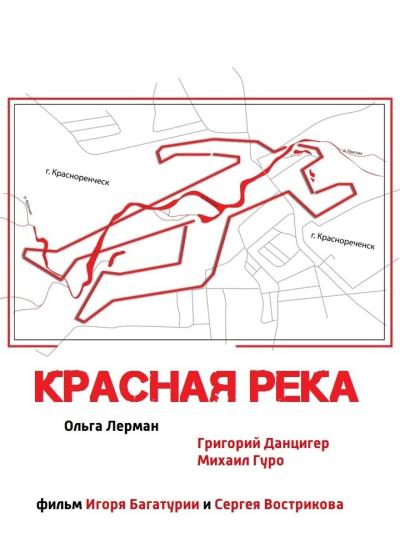 Постер к фильму Красная река