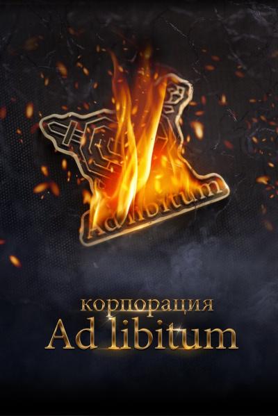 Постер к фильму Корпорация Ad Libitum