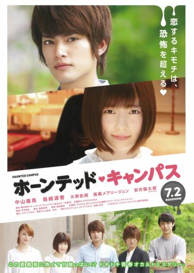 Постер к фильму Кампус с привидениями