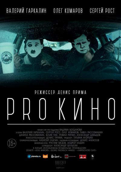 Постер к фильму PRO КИНО