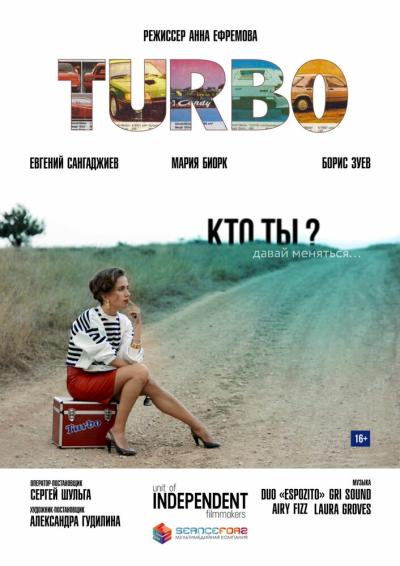 Постер к фильму Turbo