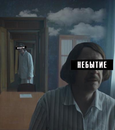 Постер к фильму Небытие