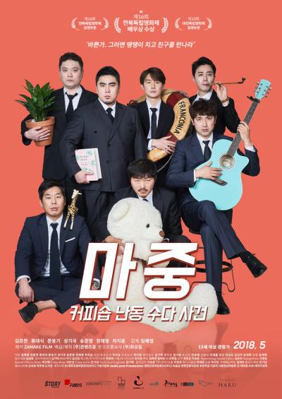 Постер к фильму Встреча в кофейне