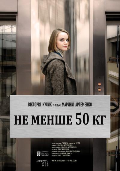 Постер к фильму Не меньше 50 кг