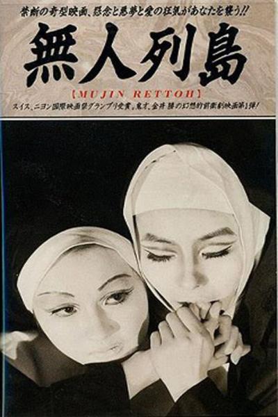 Постер к фильму Пустынный архипелаг