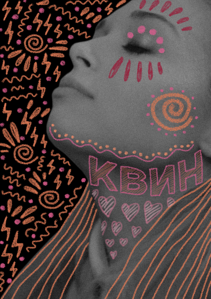 Постер к фильму Квин