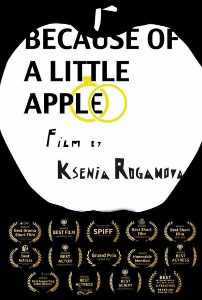 Постер к фильму За яблочко