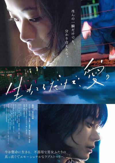 Постер к фильму Просто живи. Любовь