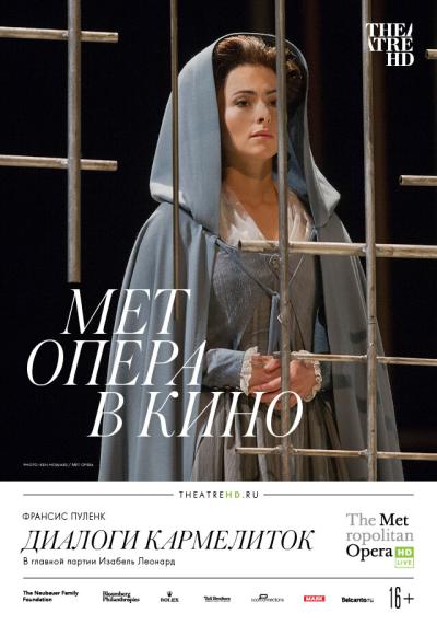 Постер к фильму Диалоги кармелиток