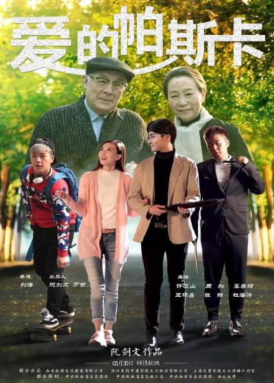 Постер к фильму Люблю Паскаля