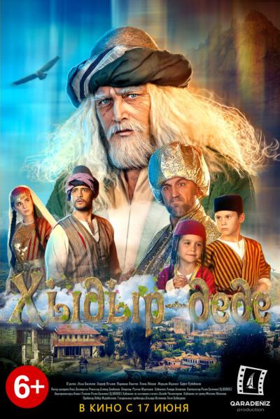 Постер к фильму Хыдыр-деде