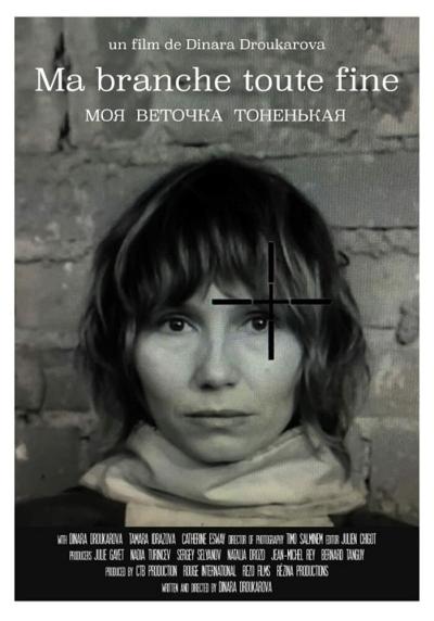 Постер к фильму Моя веточка тоненькая