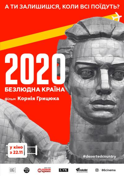 Постер к фильму 2020. Безлюдная страна