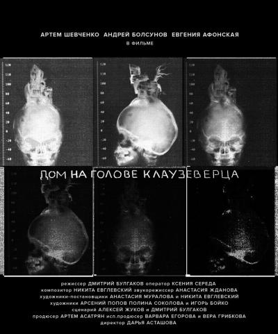 Постер к фильму Дом на голове Клаузеверца
