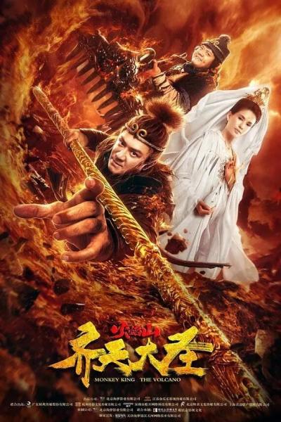 Постер к фильму Царь обезьян и Огненная гора