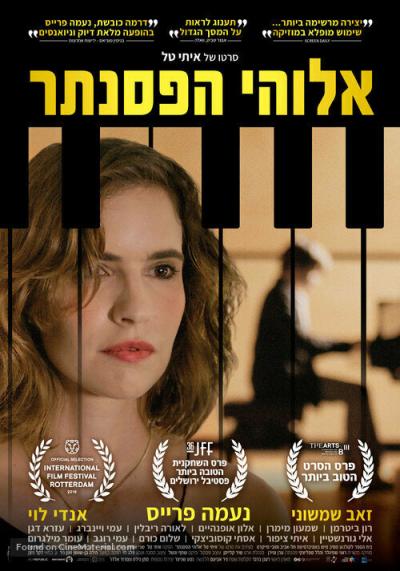 Постер к фильму Пианист от бога