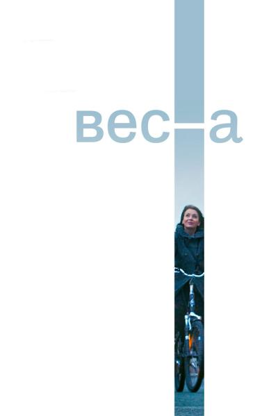 Постер к фильму Весна