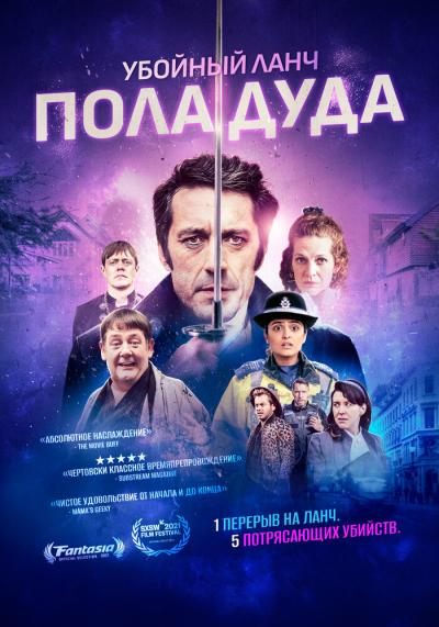 Постер к фильму Убойный ланч Пола Дуда
