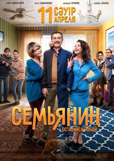 Постер к фильму Семьянин