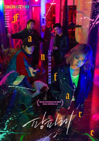 Постер к фильму Фанфары