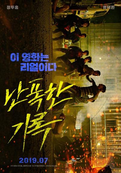 Постер к фильму Буйный