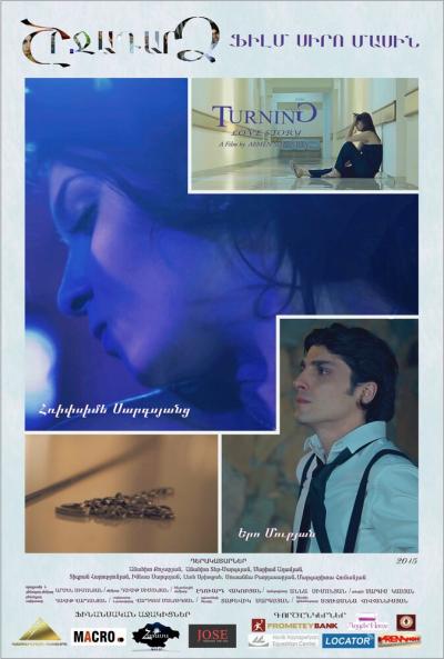 Постер к фильму Поворотный момент