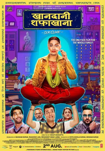 Постер к фильму Семейная клиника