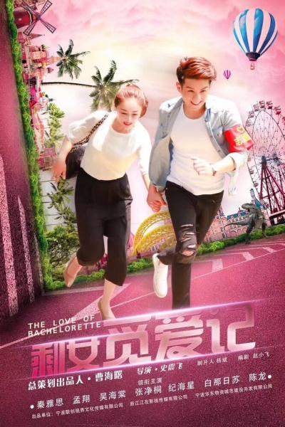 Постер к фильму Любовь холостячки