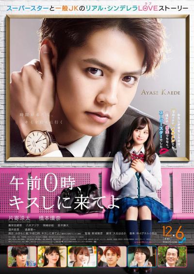 Постер к фильму Приходи за поцелуем в полночь