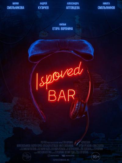 Постер к фильму Ispoved Bar