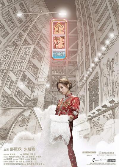 Постер к фильму Мой принц Эдвард