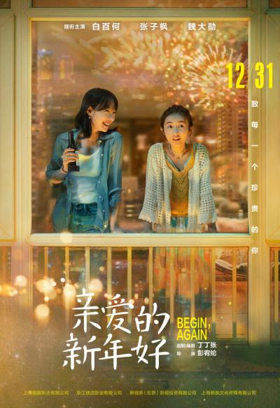 Постер к фильму С Новым годом!