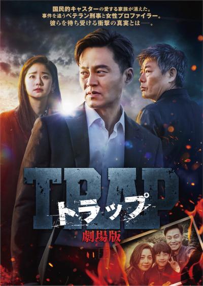 Постер к фильму Ловушка