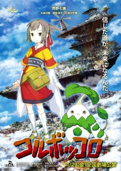 Постер к фильму Колубоккоро