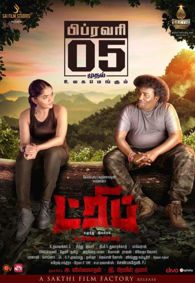 Постер к фильму Поездка