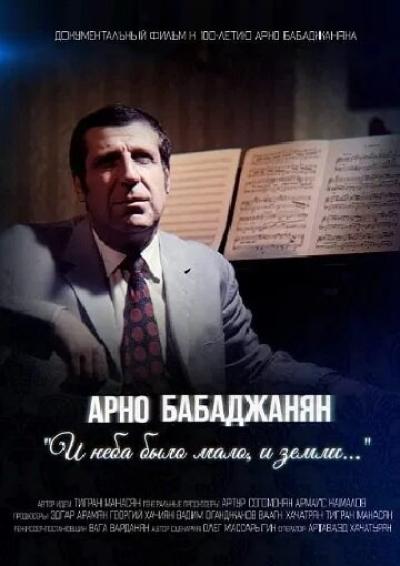 Постер к фильму Арно Бабаджанян. И неба было мало, и земли...