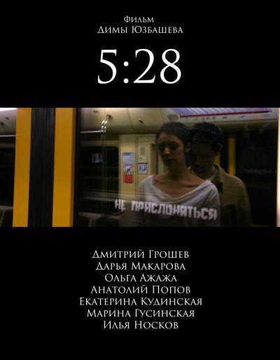 Постер к фильму 5:28