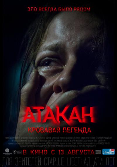 Постер к фильму Атакан. Кровавая легенда